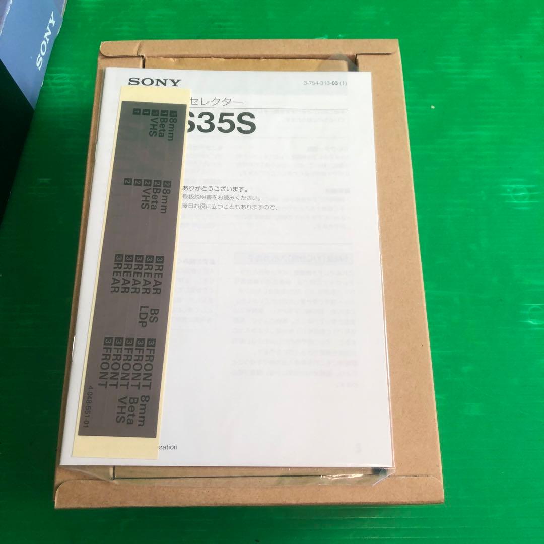 SONY AVシステムセレクター SB-S35S 未使用品