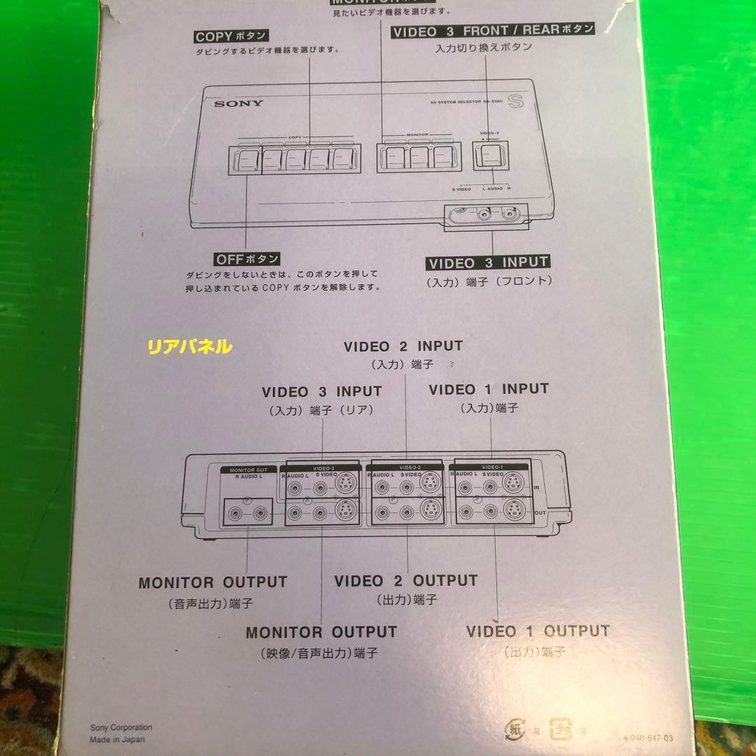 SONY AVシステムセレクター SB-S35S 未使用品
