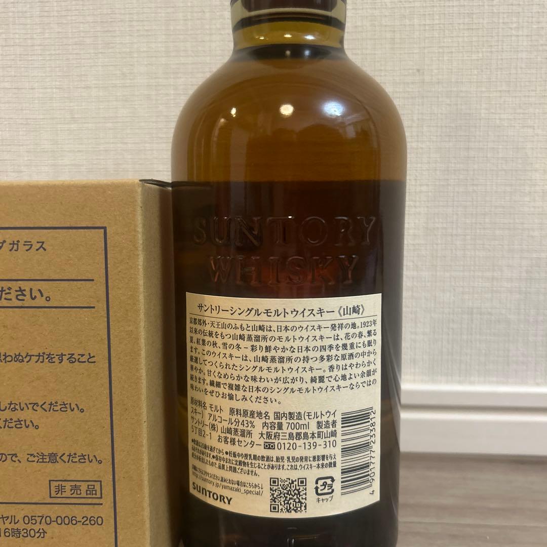 山崎 NA+山崎ハイボールグラス3個セット　匿名発送　メルカリ便　早い者勝ち