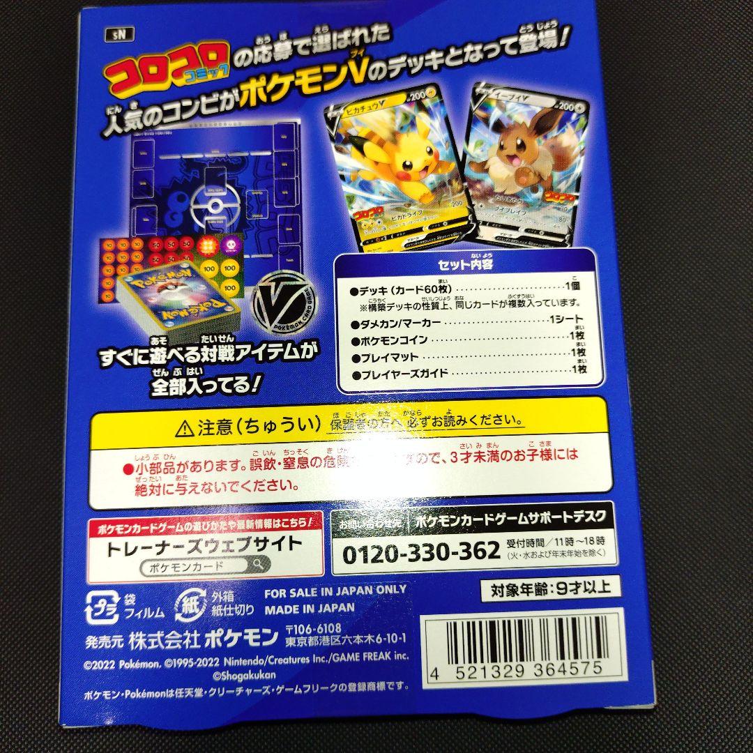 ポケモンカード スタートデッキ 100 コロコロ ver.