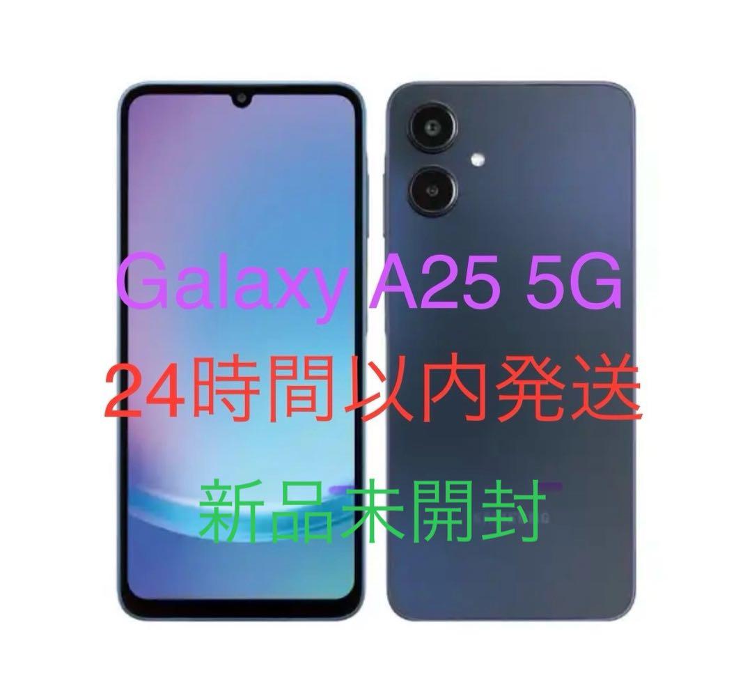 【新品未開封】Galaxy A25 5G ブラック SIMフリー