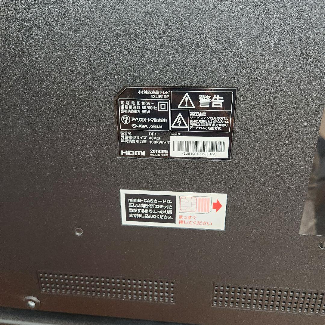 【完動品】アイリスオーヤマ 4K対応 液晶テレビ 43UB10PC　2019年製