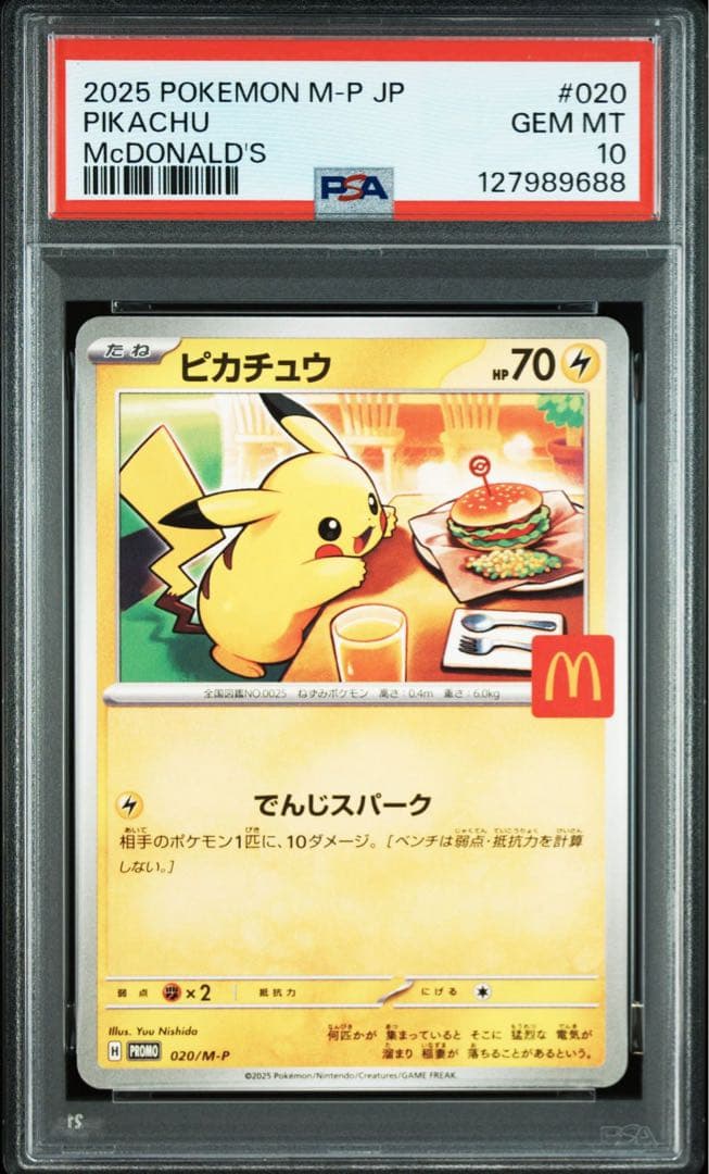 マクドナルド ピカチュウ プロモ PSA10 美品
