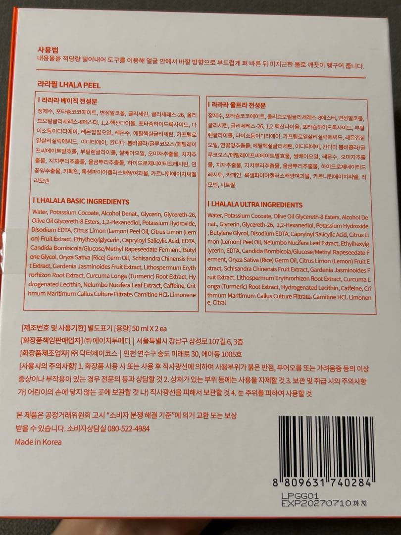 ララピール　ララフォーム　セット　残9割