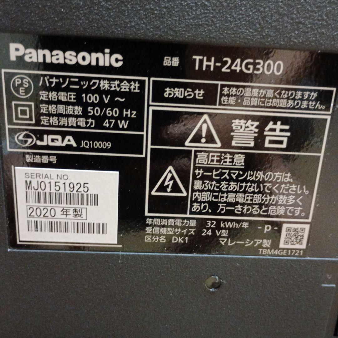 Panasonic TH-24G300 24インチテレビ　2020年製　美品