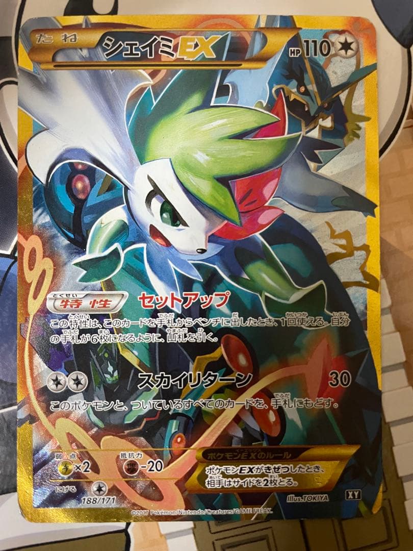 シェイミ EX UR best of XY