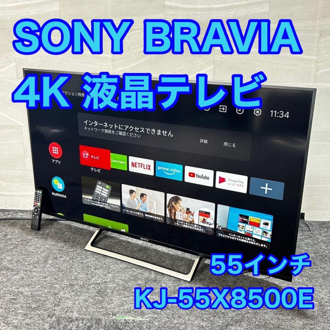 SONY 4K液晶テレビ 55インチ BRAVIA 2017年 d4716