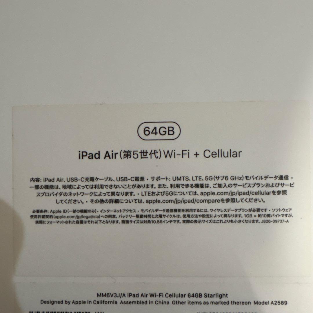 iPad Air（第五世代）Wi-Fi+Cellular 64GB ケース付