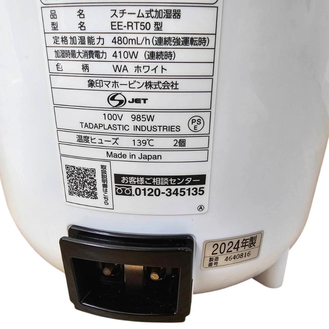 極美品 24年製 ZOJIRUSHI 象印 ポット型加湿器 EE-RT50 3L