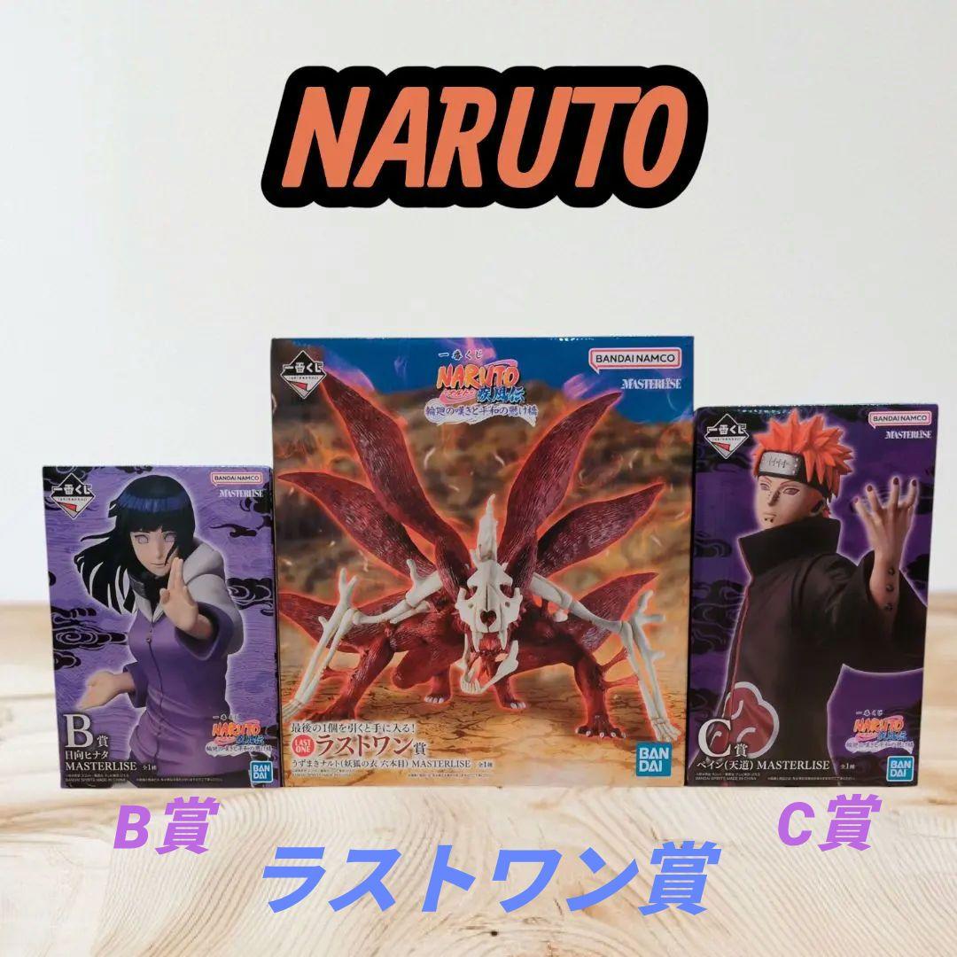 NARUTO　一番くじ　ラストワン賞　うずまきナルト　ヒナタ　ペイン　フィギュア