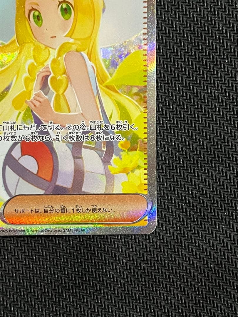 リーリエの決心 SAR