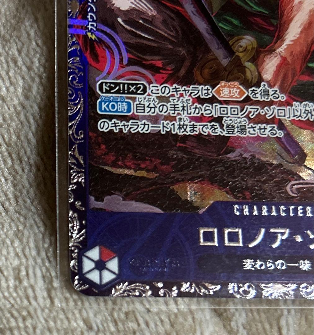 ワンピースカードゲーム　ロロノア・ゾロ　フラグシップ　未開封