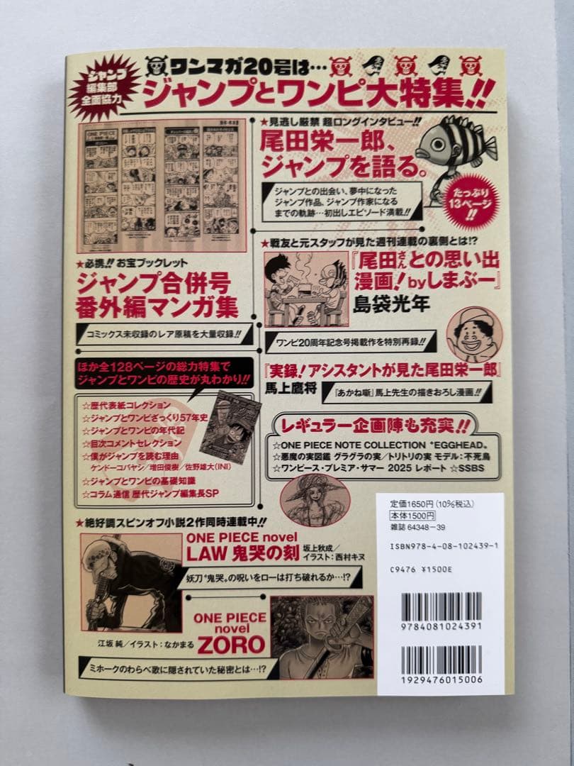 ワンピースマガジン20号 プロモ付き