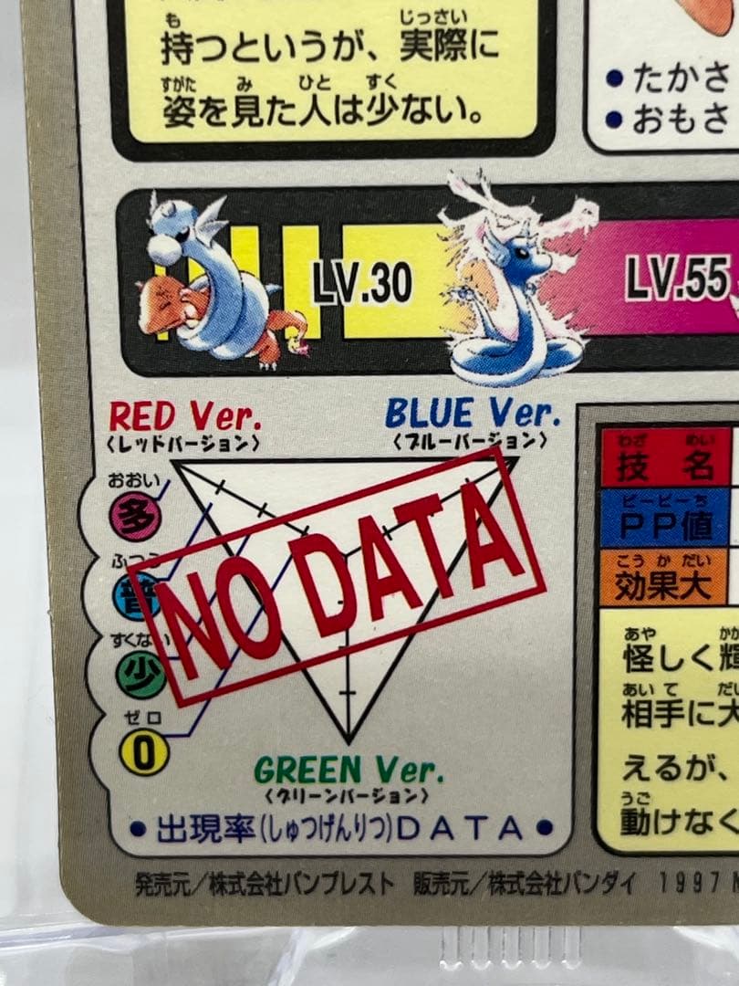 【ポケモンカードダス】カイリュー ハクリュー ミニリュー