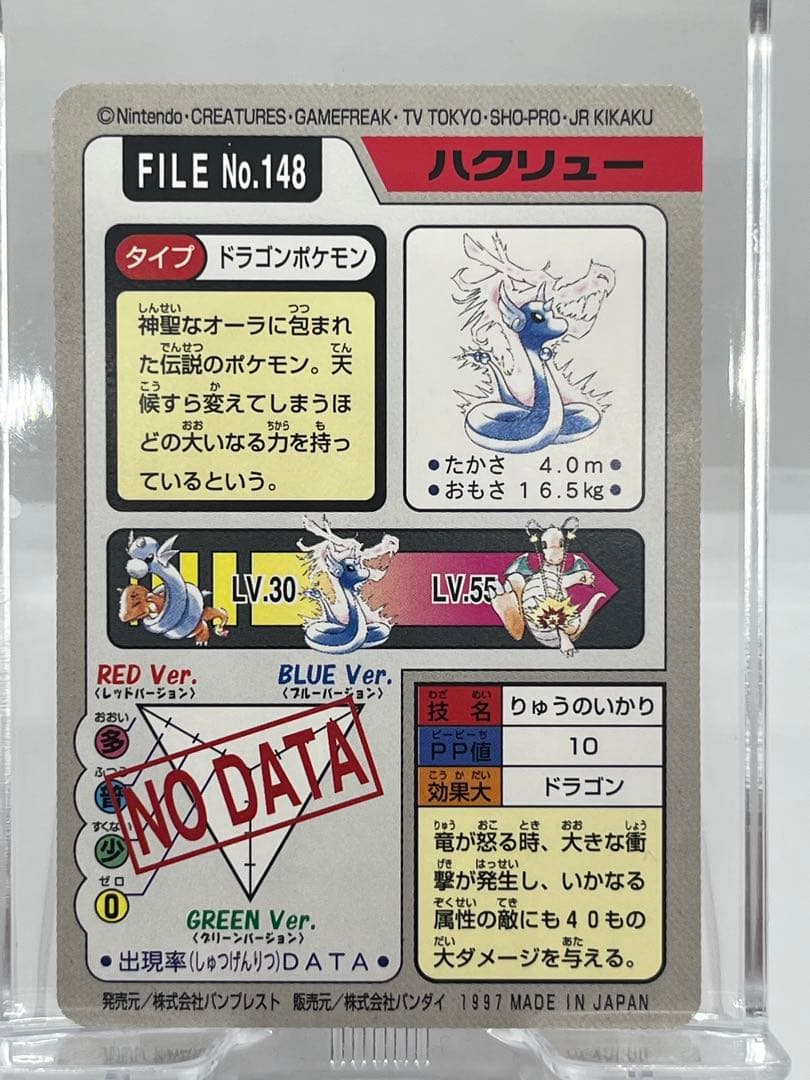 【ポケモンカードダス】カイリュー ハクリュー ミニリュー