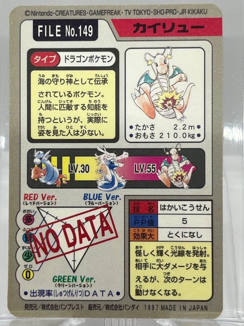 【ポケモンカードダス】カイリュー ハクリュー ミニリュー