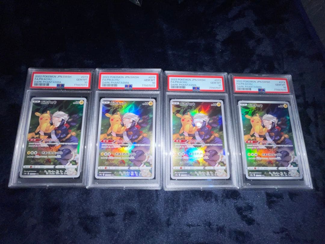 ピカチュウCHR PSA10 連番4枚セット