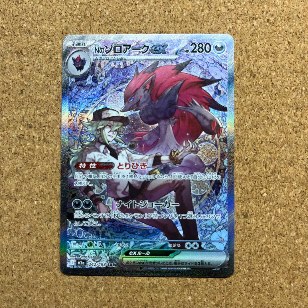 極美品 Nのゾロアークex MEGAドリームex 242/193