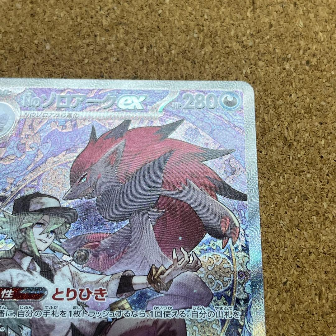 極美品 Nのゾロアークex MEGAドリームex 242/193