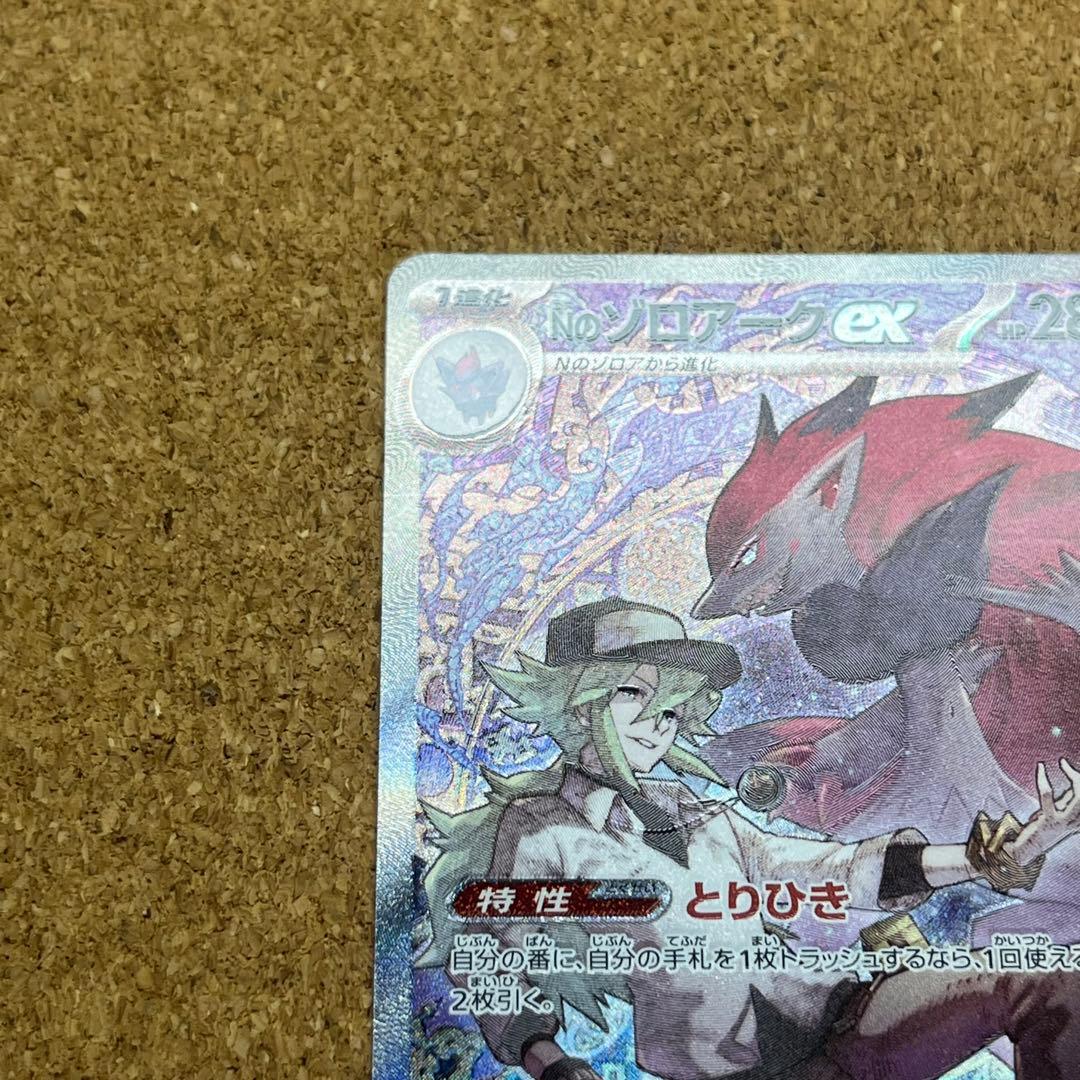 極美品 Nのゾロアークex MEGAドリームex 242/193