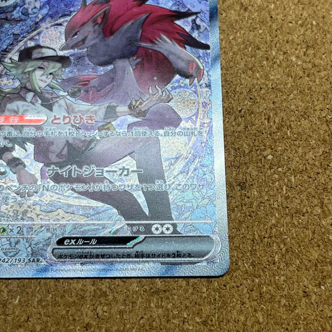 極美品 Nのゾロアークex MEGAドリームex 242/193