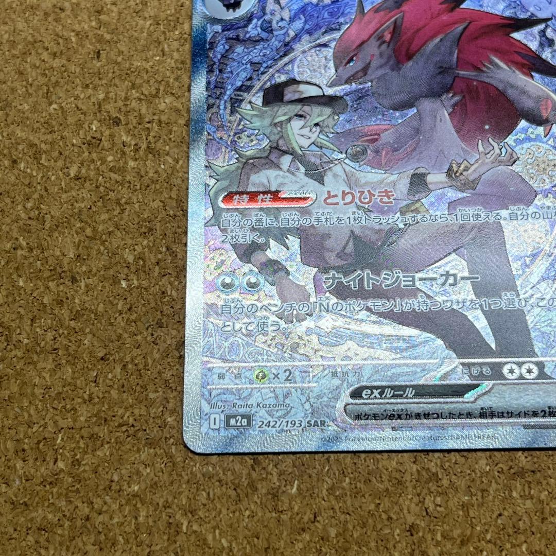 極美品 Nのゾロアークex MEGAドリームex 242/193