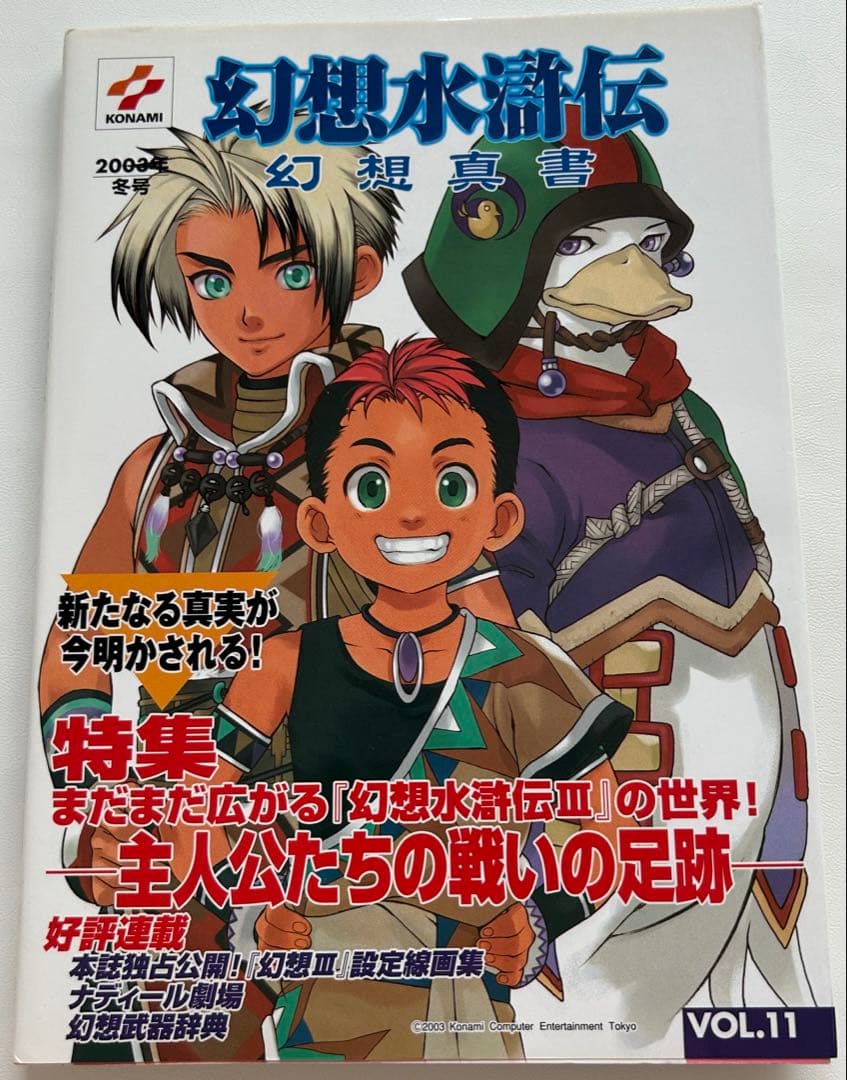 初版　幻想真書　全巻　幻想水滸伝　幻水　VOL.1〜16 セット