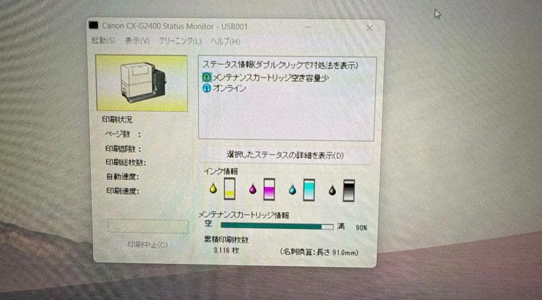 Canon CX-G2400 カラーカードプリンター