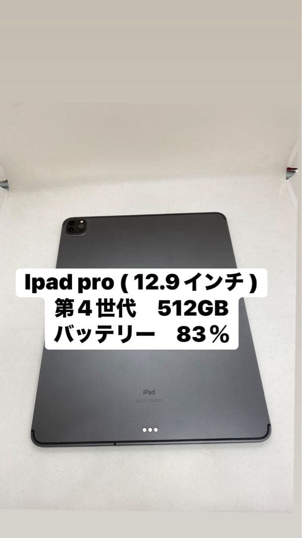 Ipad Pro ( 12.9インチ ) 第4世代 512GB. 10013