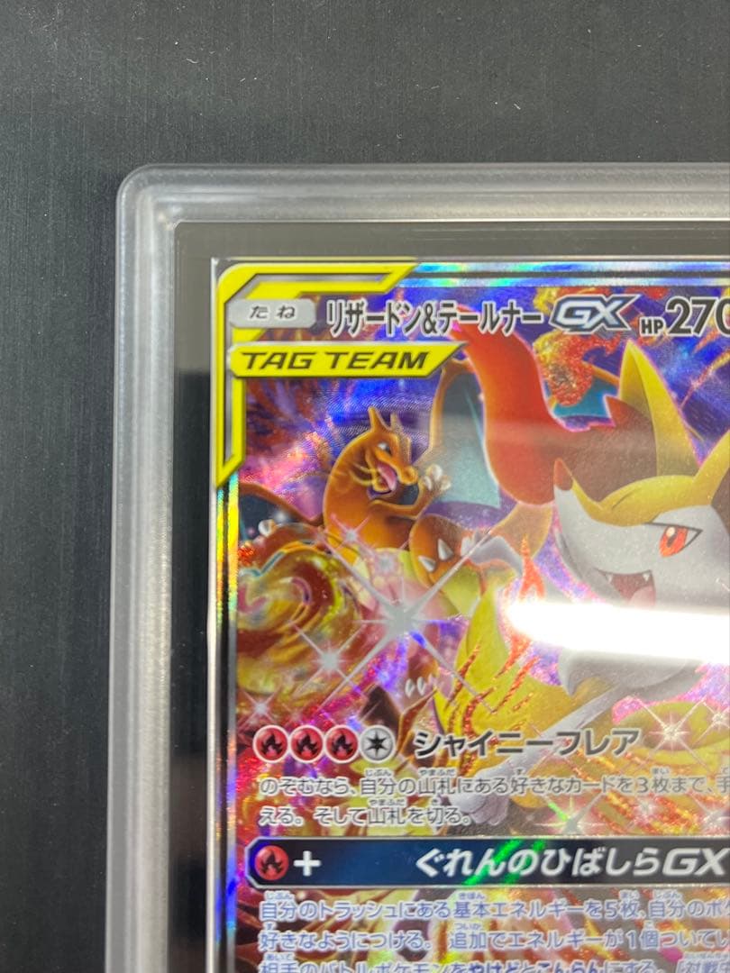 【ARS10】　リザードン＆テールナーGX SA