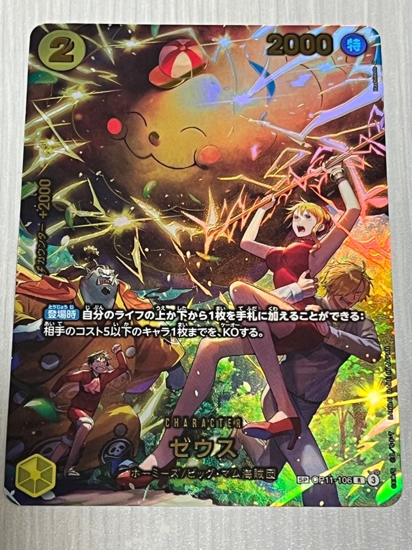 ワンピースカードゲーム ゼウス　sp エッグヘッドクライシス