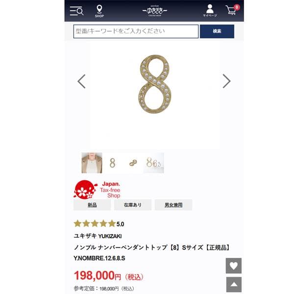 ゆきざき YUKIZAKI ダイヤ ペンダントトップ ノンブル 定価19万