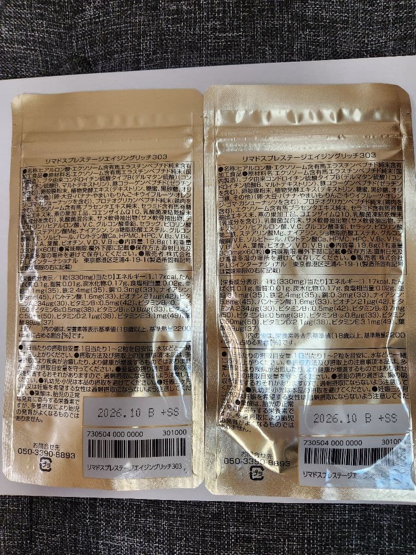 トライアルセット・サンプル Re.madss PRESTIGE AGEING RICH 303