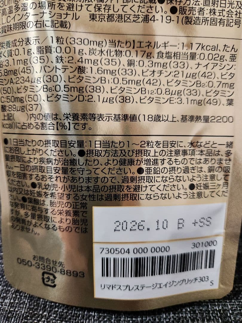 トライアルセット・サンプル Re.madss PRESTIGE AGEING RICH 303