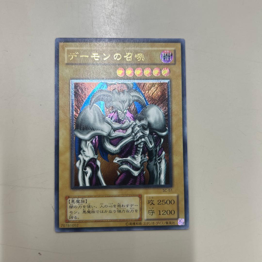 デーモンの召喚（遊戯王OCG)