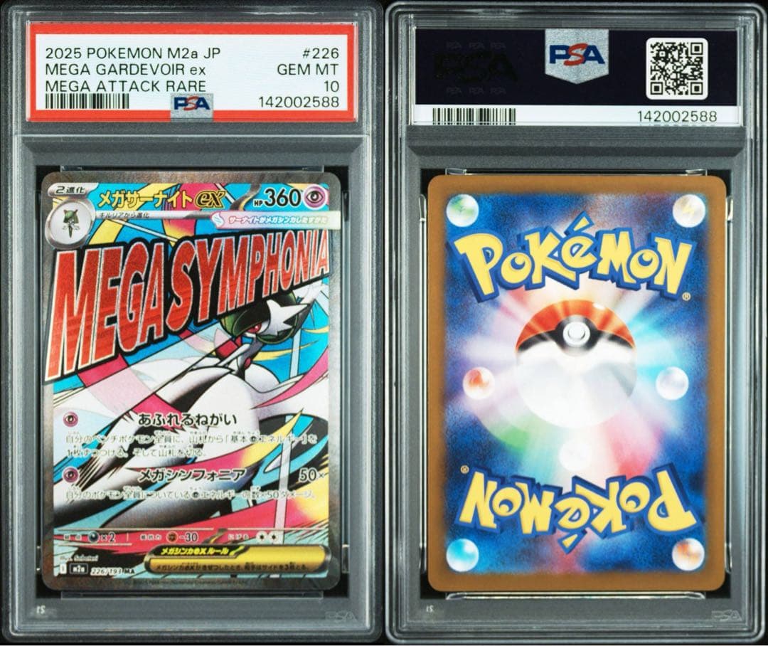 【PSA10】連番　メガルカリオex メガサーナイトex ma メガドリームex