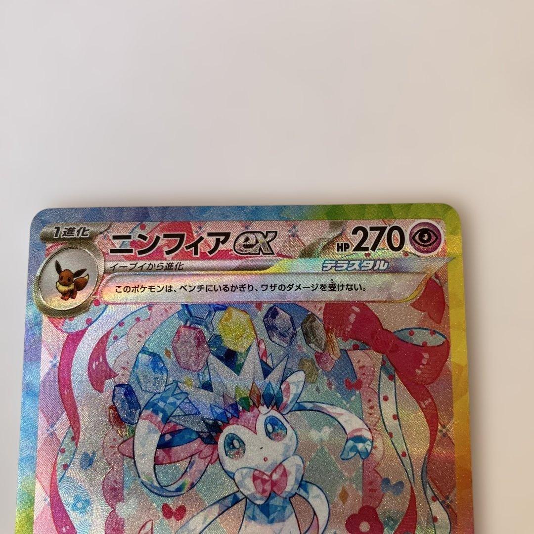 ポケカ　ニンフィアex SAR sv8a 212/187 テラスタルフェスex