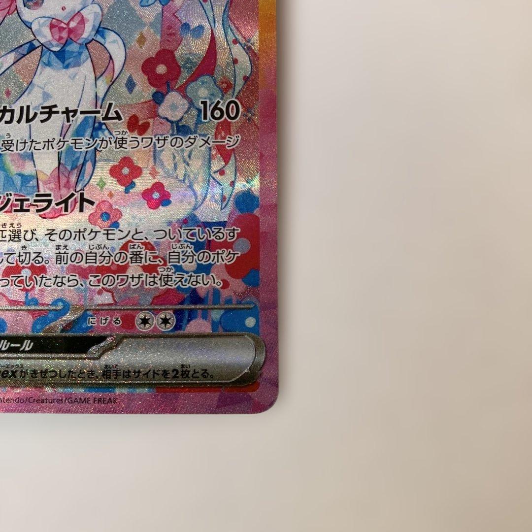 ポケカ　ニンフィアex SAR sv8a 212/187 テラスタルフェスex