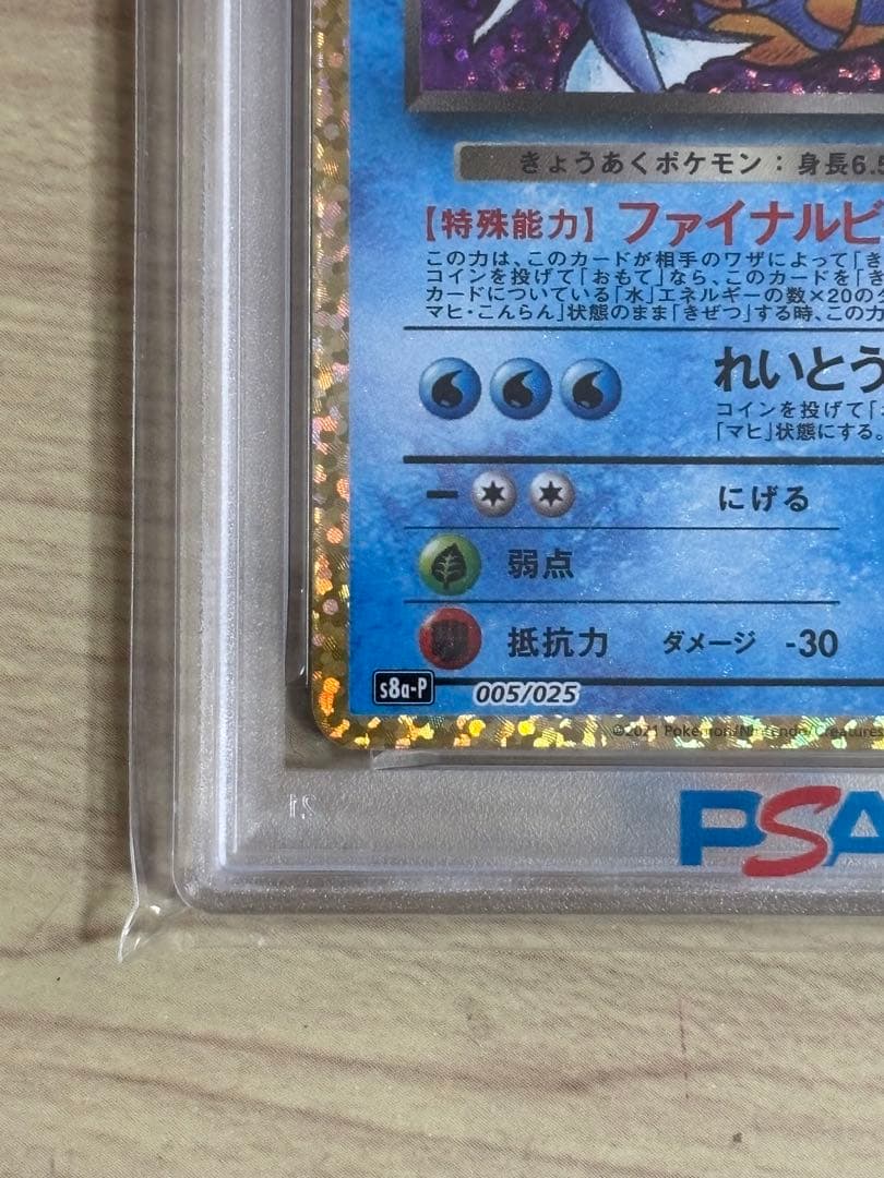 わるいギャラドス 25th psa10 ポケモンカードゲーム
