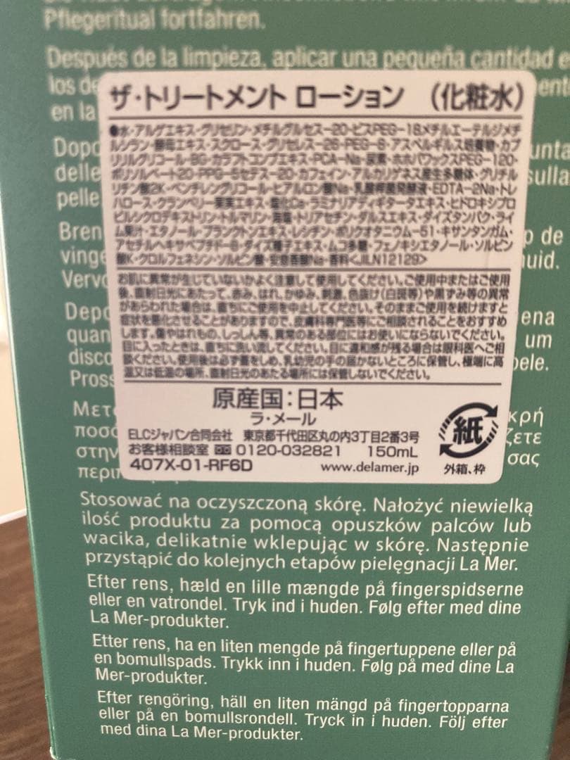 新品LA MER ザ・トリートメント ローション 巾着付 150ml ラ・メール