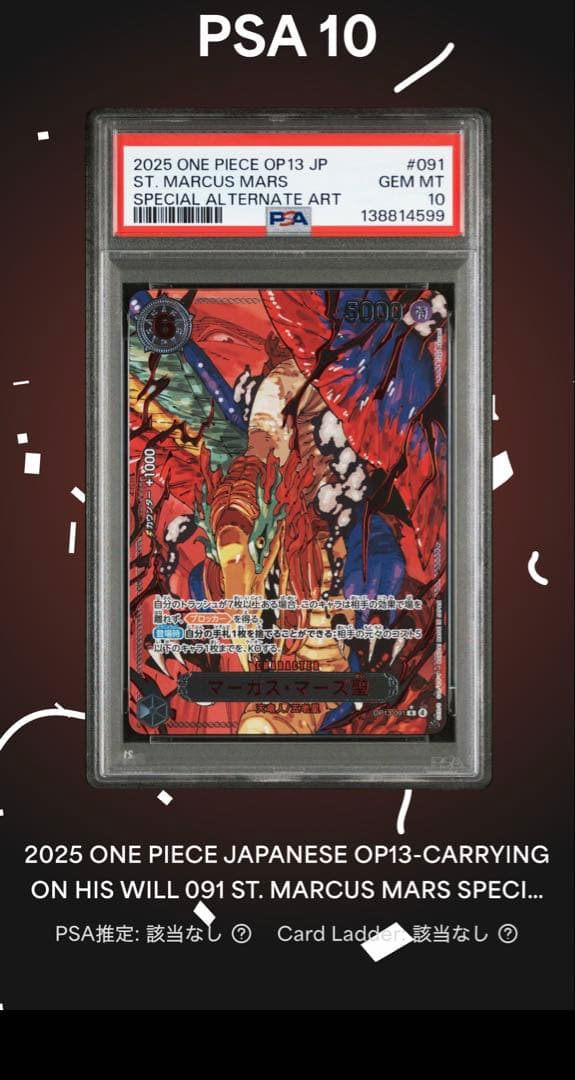 【6連番】【PSA10】ゴットパック 五老星&イム　受け継がれる意志