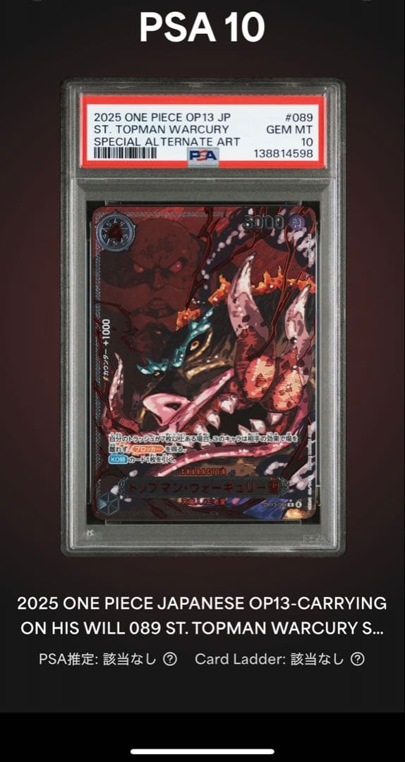 【6連番】【PSA10】ゴットパック 五老星&イム　受け継がれる意志