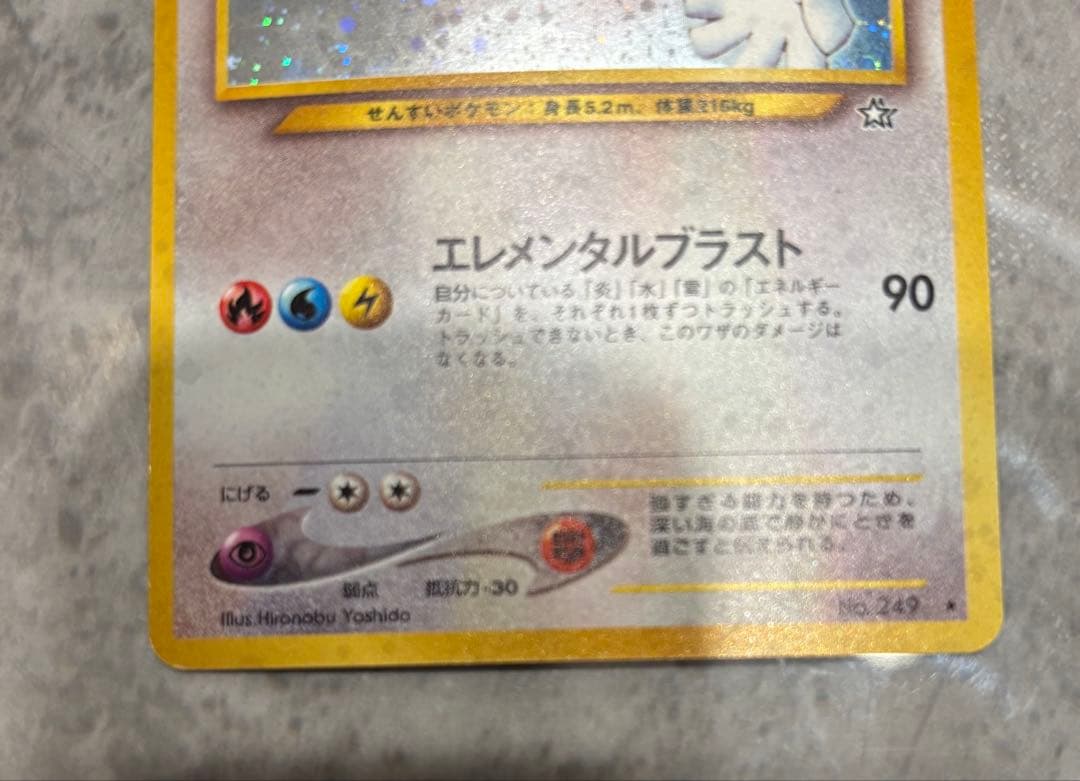 ルギア ★ 拡張パック第1弾 金、銀、新世界へ… 旧裏　ポケカ　ポケモンカード