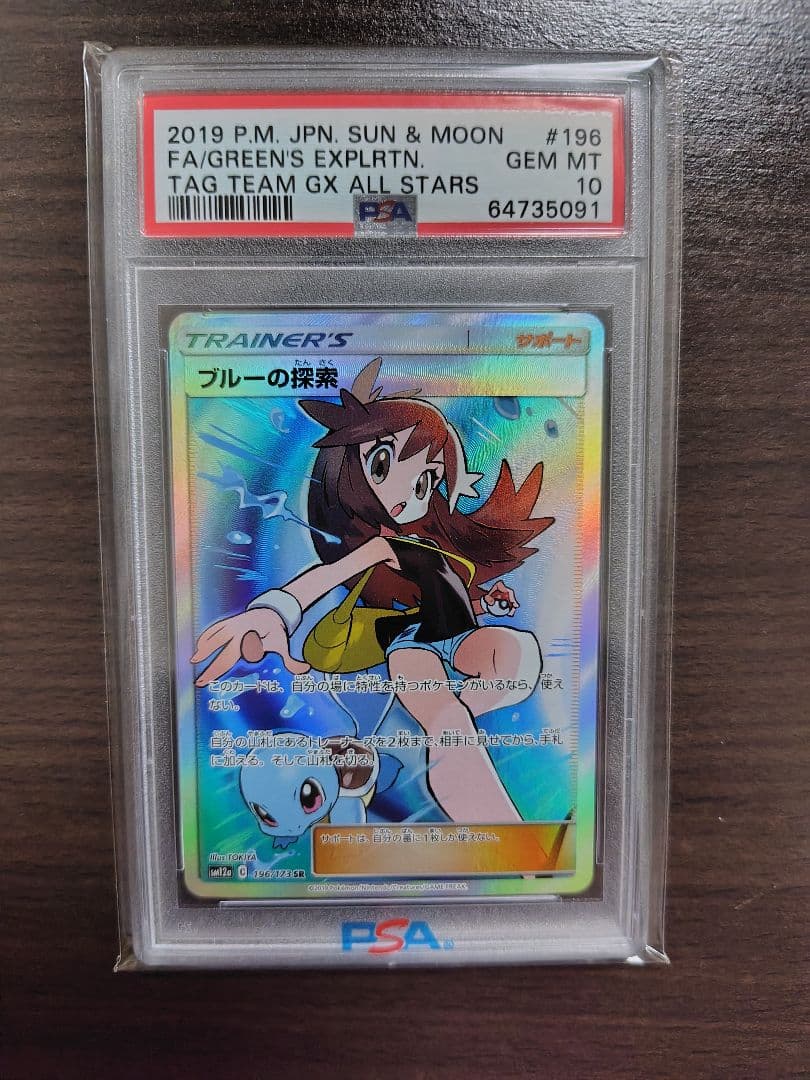 【当日発送】ブルーの探索　psa10