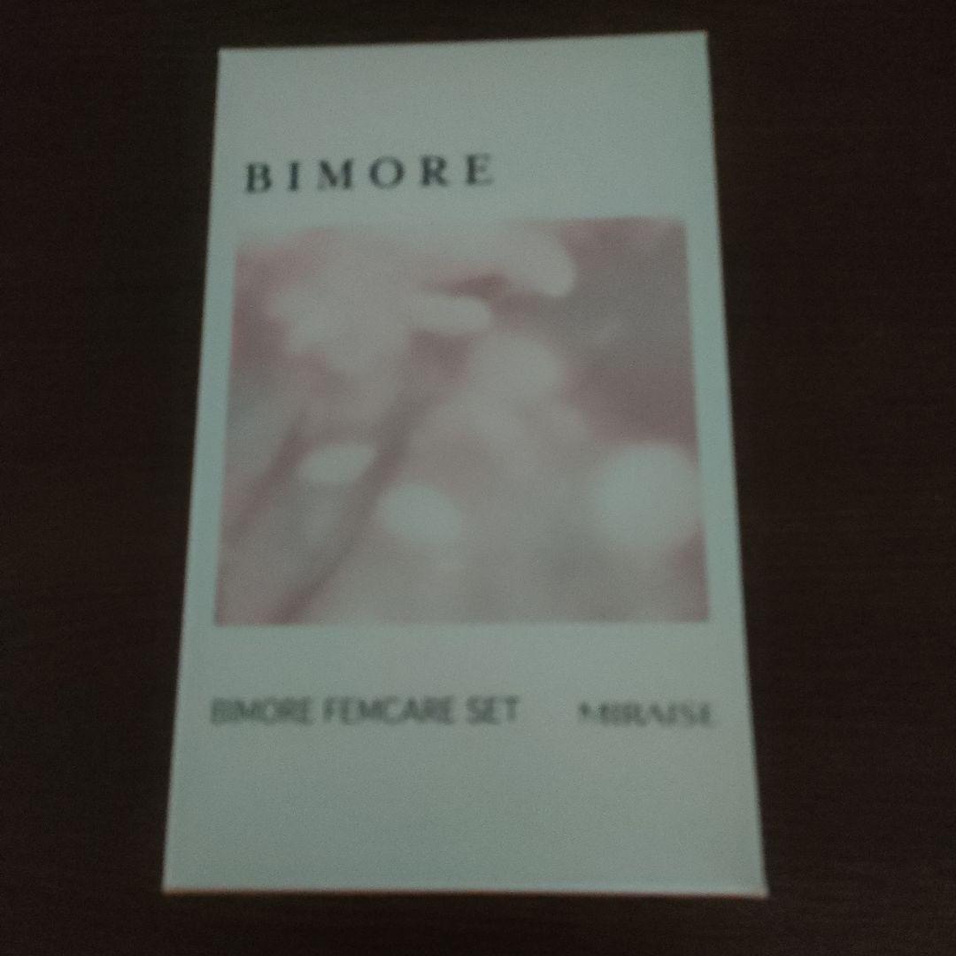 トライアルセット・サンプル BIMORE FEMCARE SET