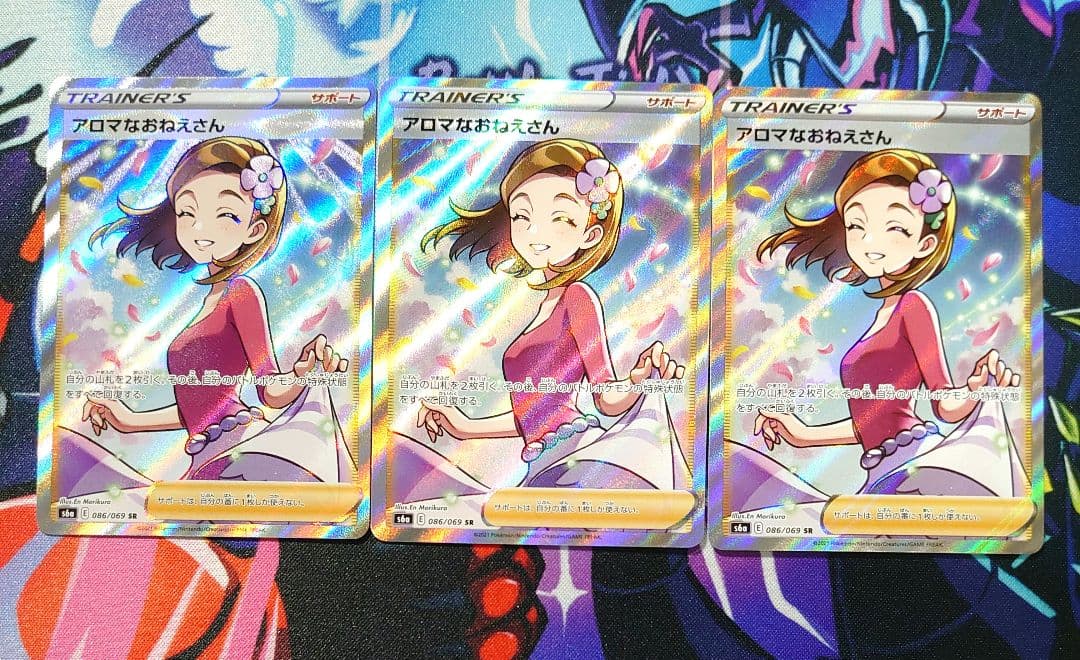 【Y974】ポケモンカード アロマなおねえさん SR S6a 086/069