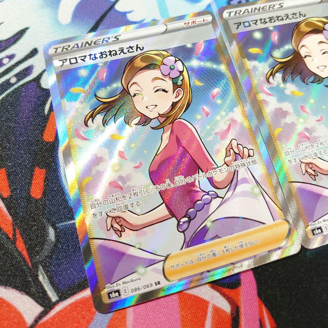 【Y974】ポケモンカード アロマなおねえさん SR S6a 086/069