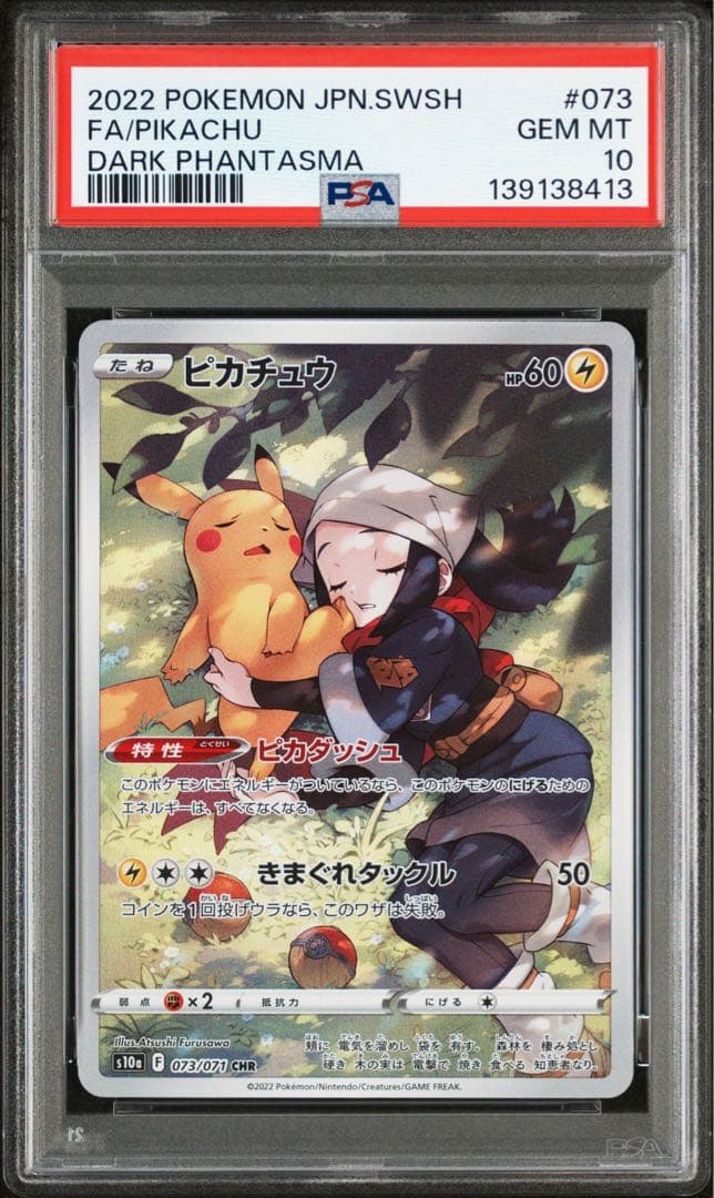 【PSA10】 ピカチュウ CHR 073/071 ダークファンタズマ