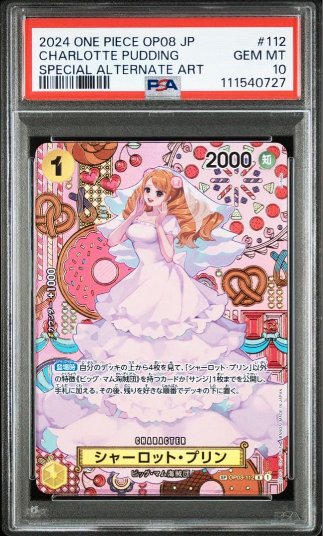 【PSA10】シャーロット・プリン SP OP03-112 R