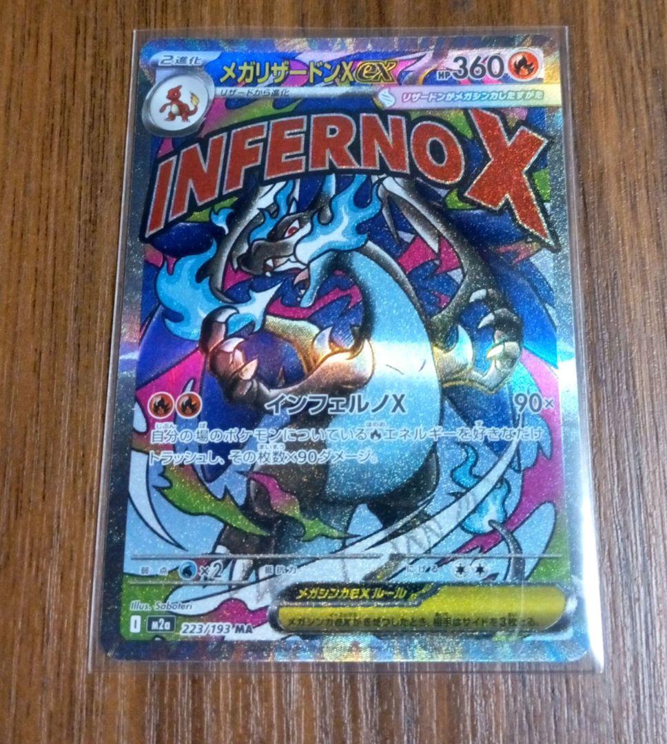 メガリザードンex　MA　メガゲンガーex　MA　MEGAドリームex